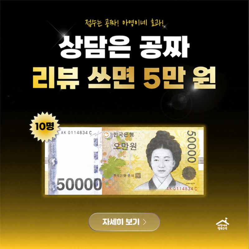 리뷰 쓰면 5만 원 이벤트.png