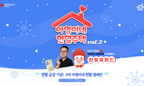 7_2026 헌혈주택.png