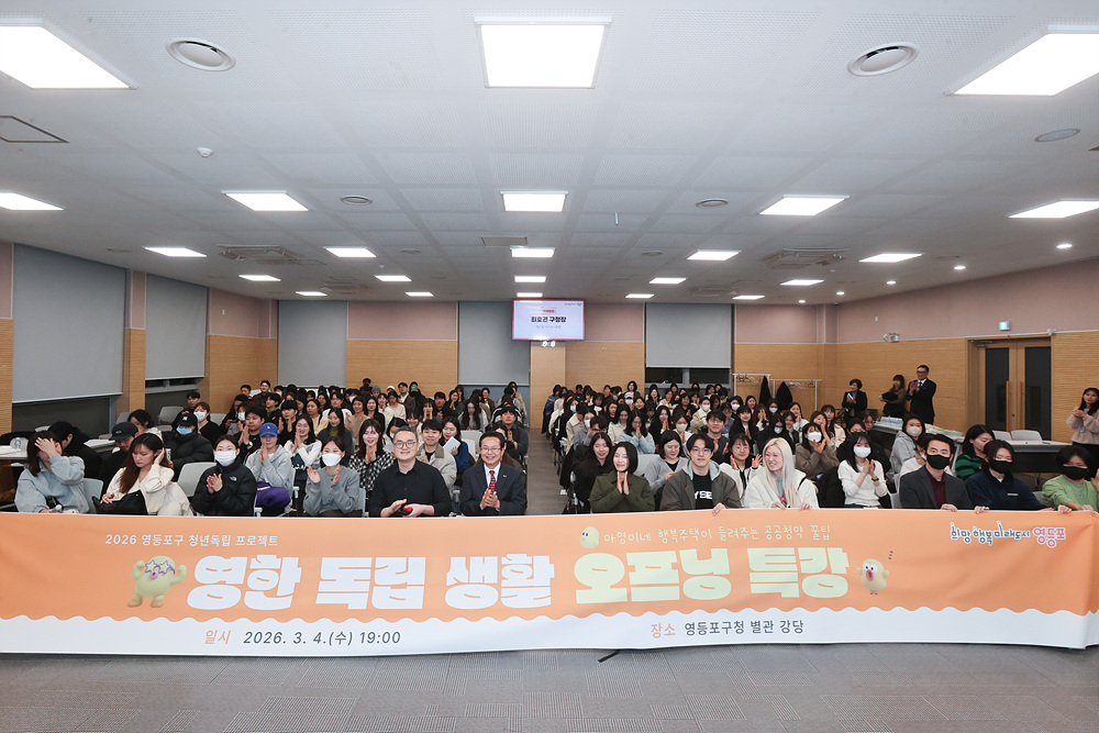 5_2026 영등포구청.jpg